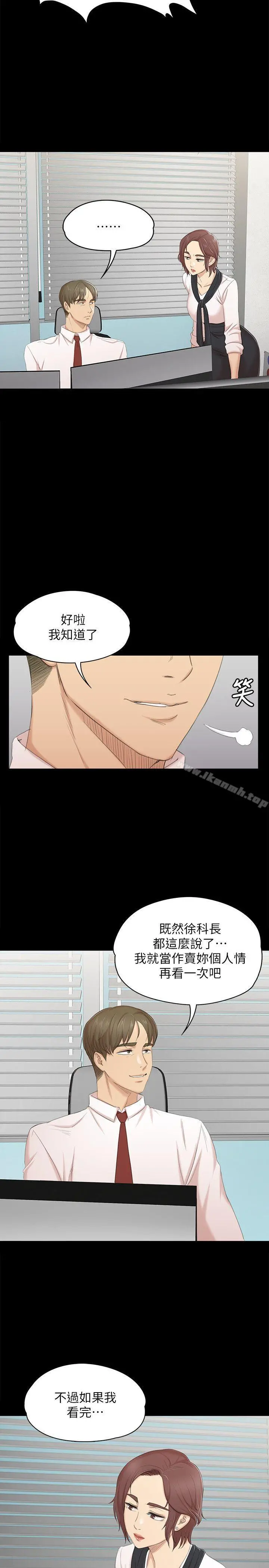 KTV情人 - 第39话-重返公司 - page 23