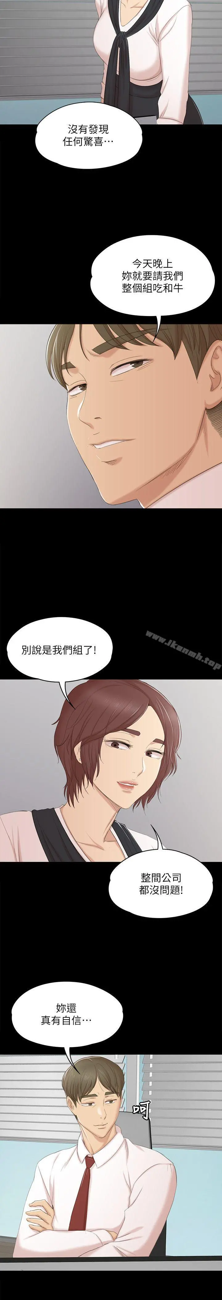KTV情人 - 第39话-重返公司 - page 24