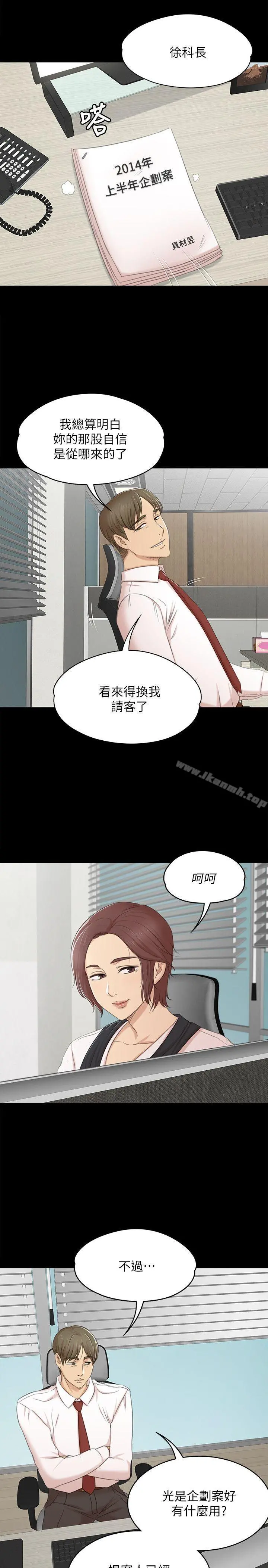 KTV情人 - 第39话-重返公司 - page 26