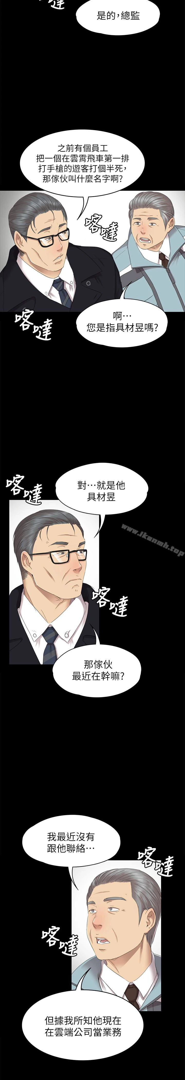 KTV情人 - 第69话-把雪熙培养成歌手 - page 5