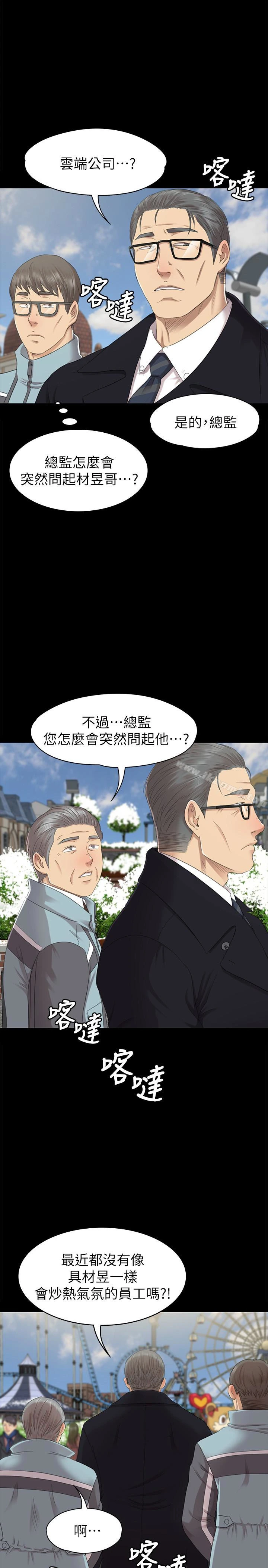 KTV情人 - 第69话-把雪熙培养成歌手 - page 6
