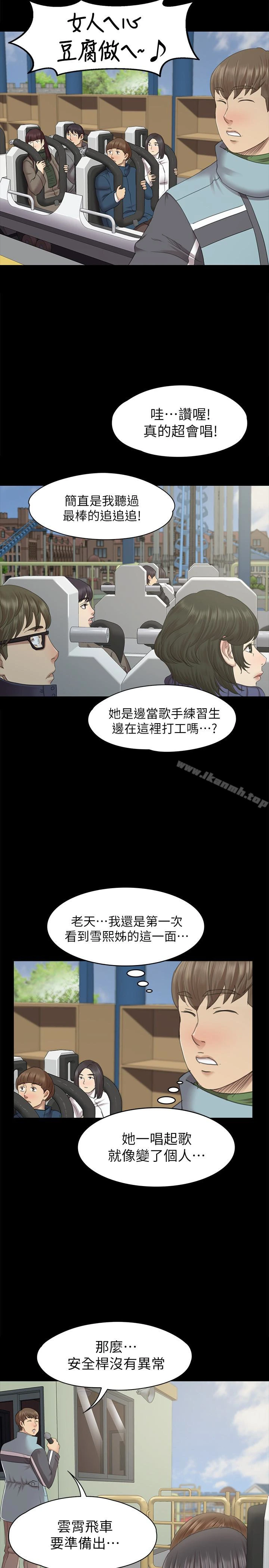 KTV情人 - 第69话-把雪熙培养成歌手 - page 14