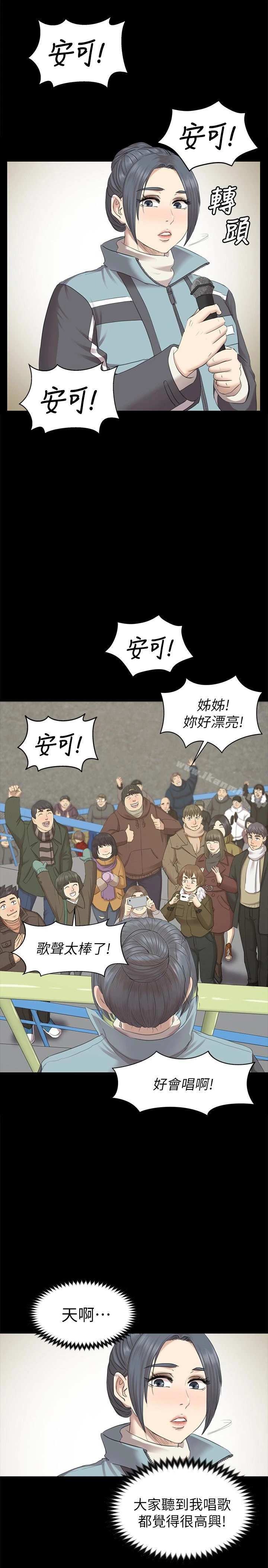 KTV情人 - 第69话-把雪熙培养成歌手 - page 18