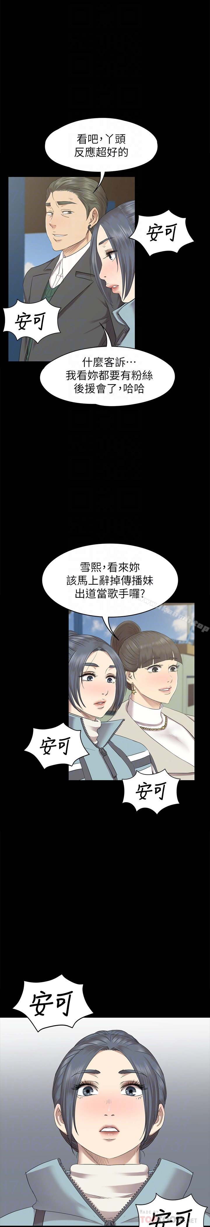 KTV情人 - 第69话-把雪熙培养成歌手 - page 19