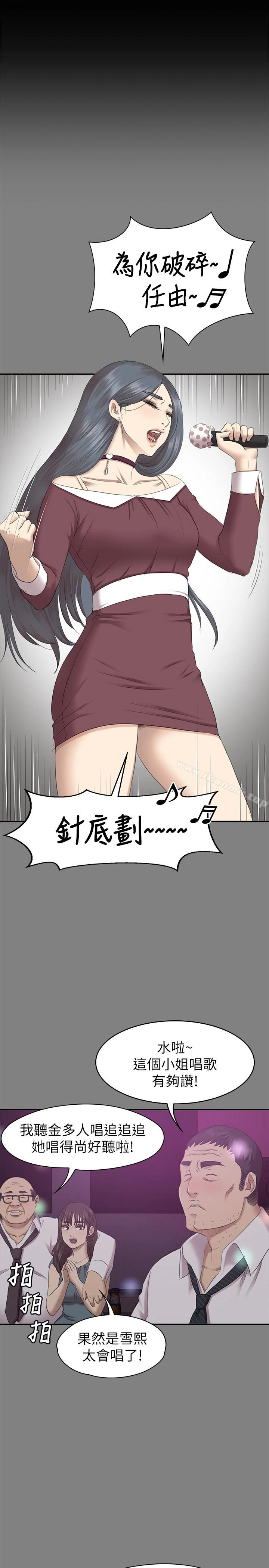 KTV情人 - 第69话-把雪熙培养成歌手 - page 21