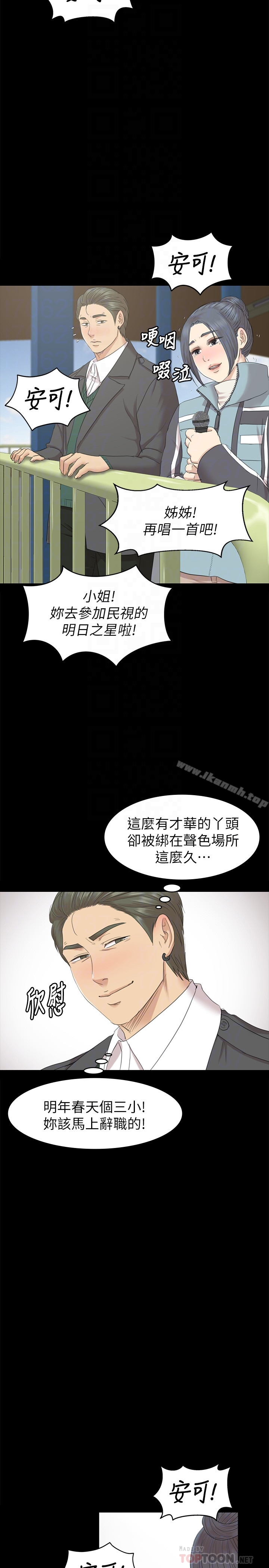 KTV情人 - 第69话-把雪熙培养成歌手 - page 25