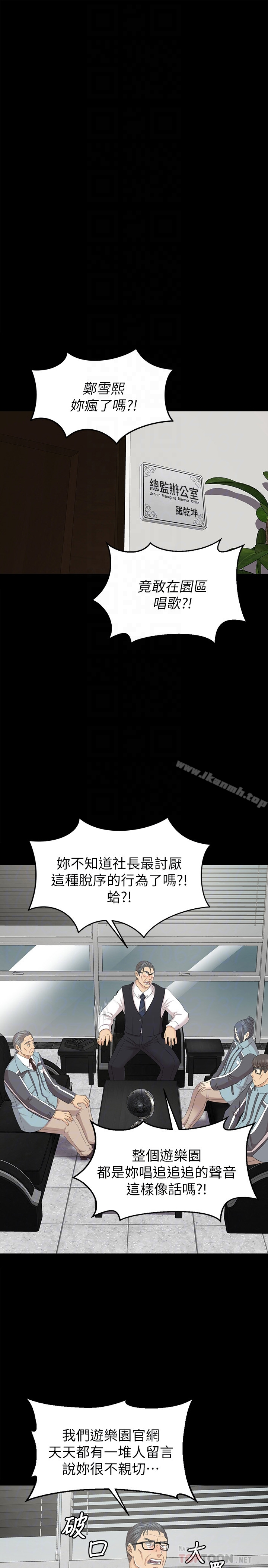 KTV情人 - 第69话-把雪熙培养成歌手 - page 29