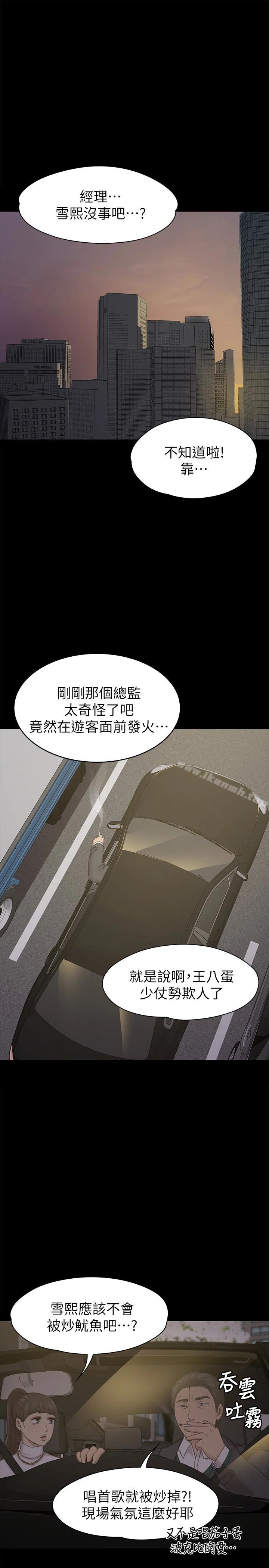 KTV情人 - 第69话-把雪熙培养成歌手 - page 32