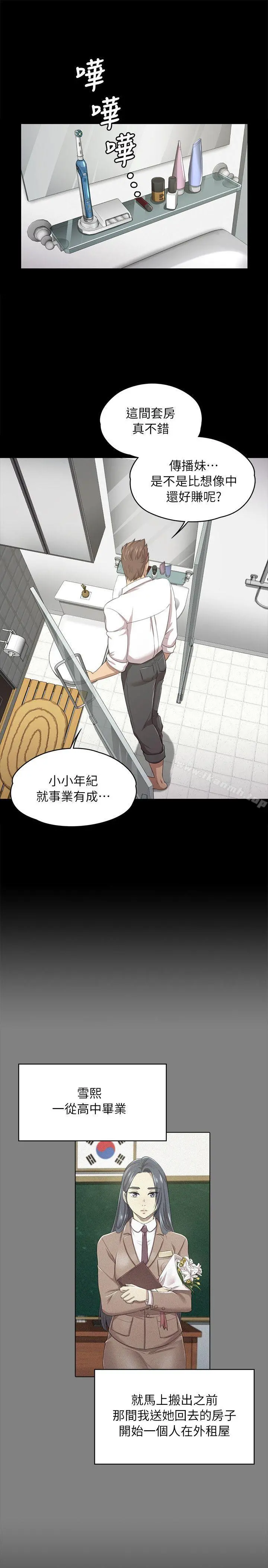 KTV情人 - 第16话 - page 10