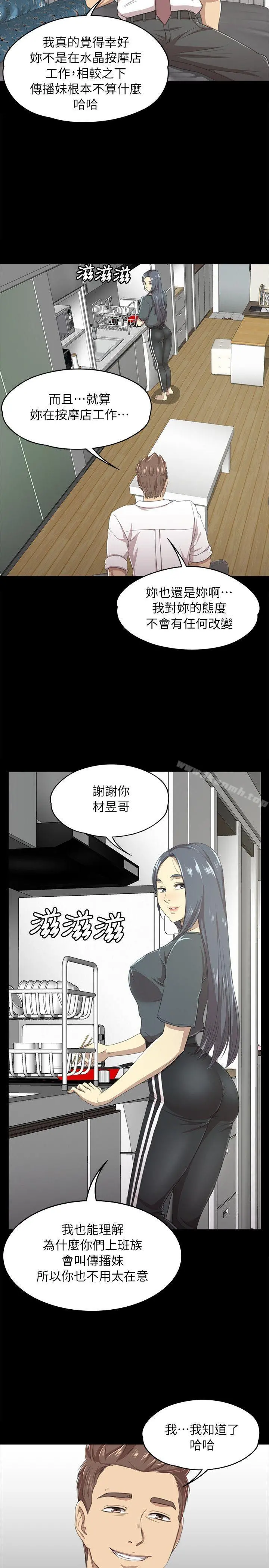 KTV情人 - 第16话 - page 14