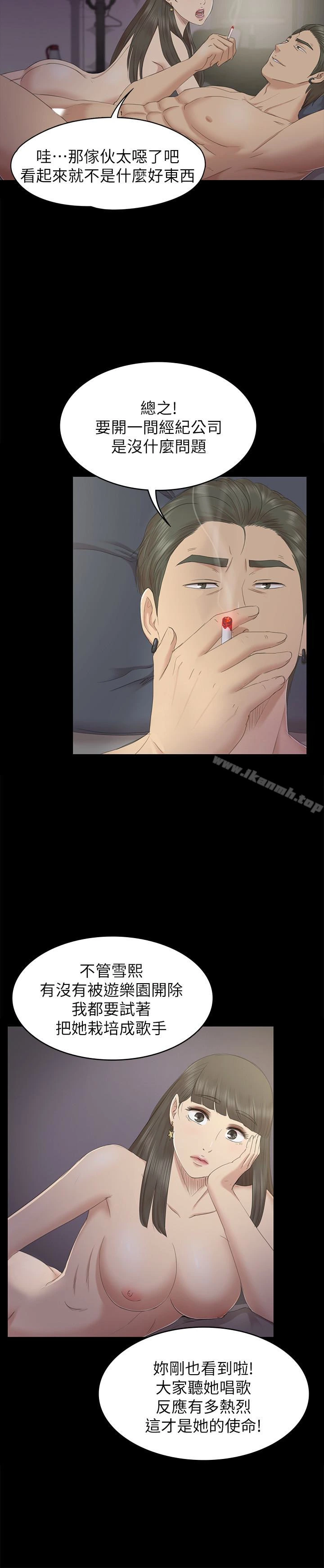 KTV情人 - 第71话-今天特别敏感的徐科长 - page 8