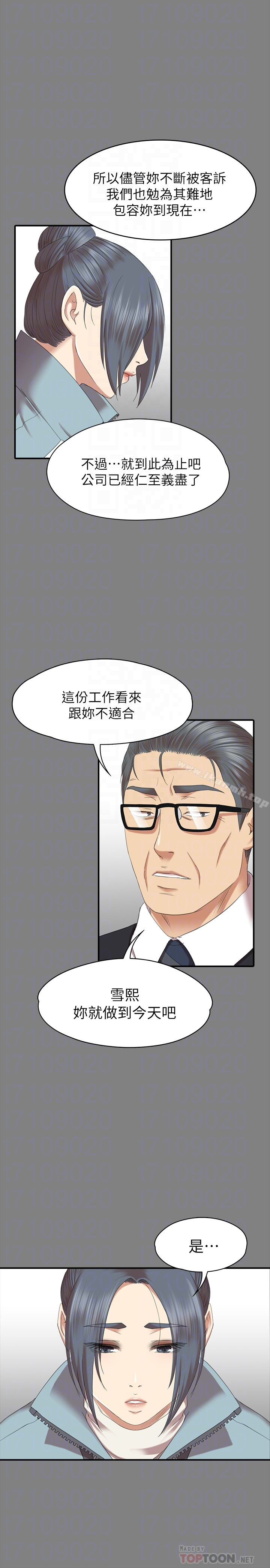 KTV情人 - 第71话-今天特别敏感的徐科长 - page 15