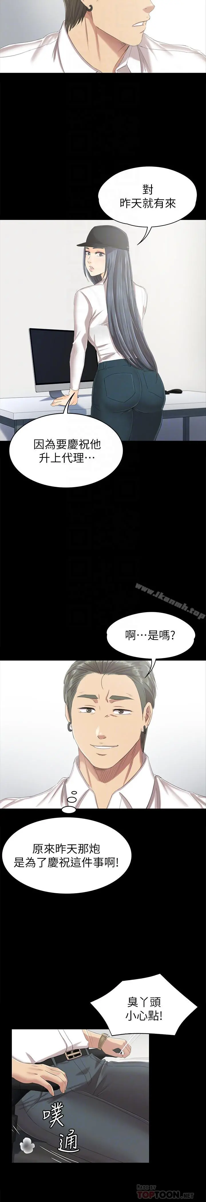 KTV情人 - 第79话-被慾望蒙蔽双眼 - page 18