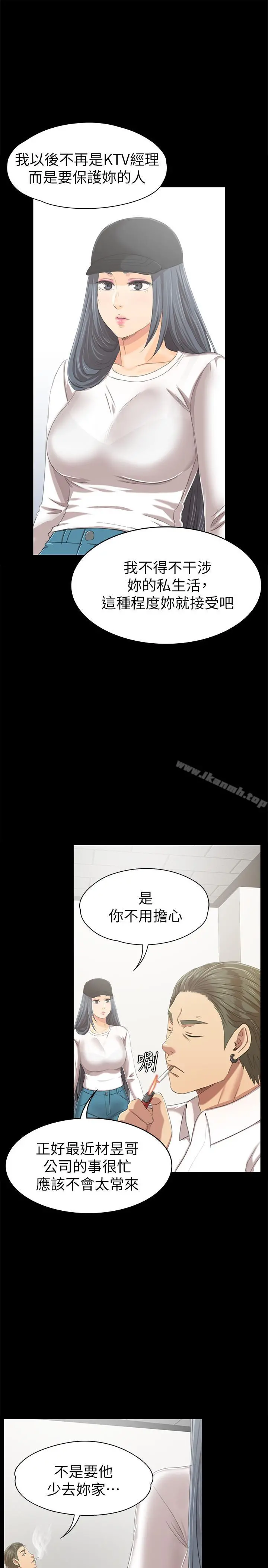 KTV情人 - 第79话-被慾望蒙蔽双眼 - page 20