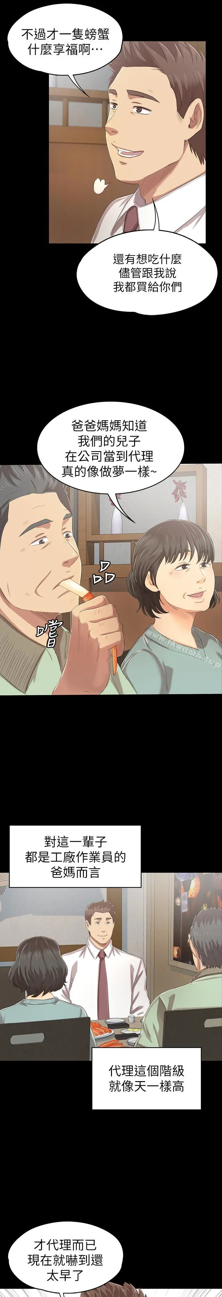 KTV情人 - 第79话-被慾望蒙蔽双眼 - page 31