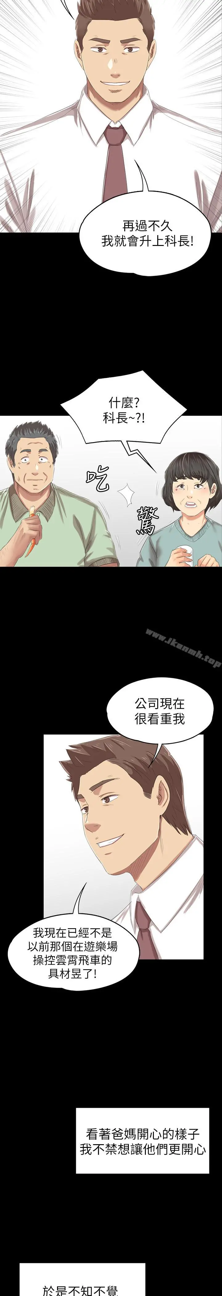 KTV情人 - 第79话-被慾望蒙蔽双眼 - page 32