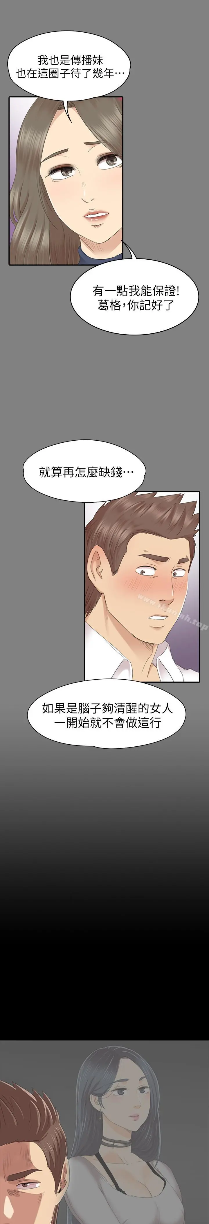 KTV情人 - 第79话-被慾望蒙蔽双眼 - page 34