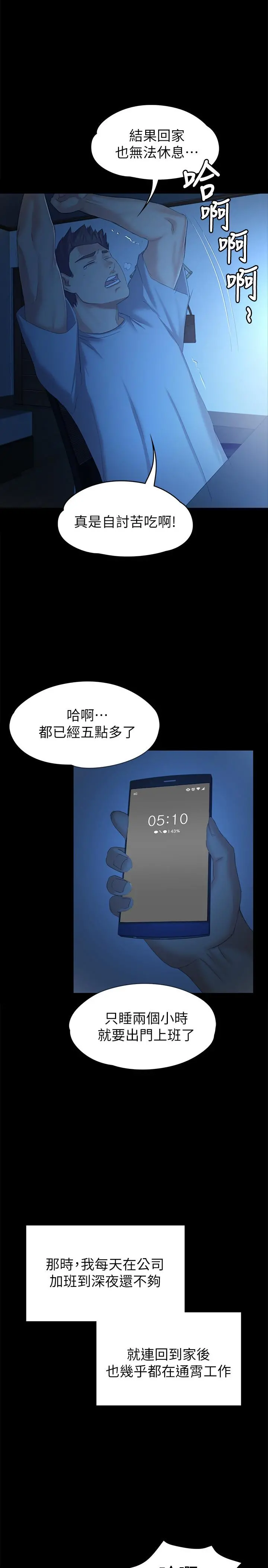KTV情人 - 第84话-火热的冬季清晨 - page 17