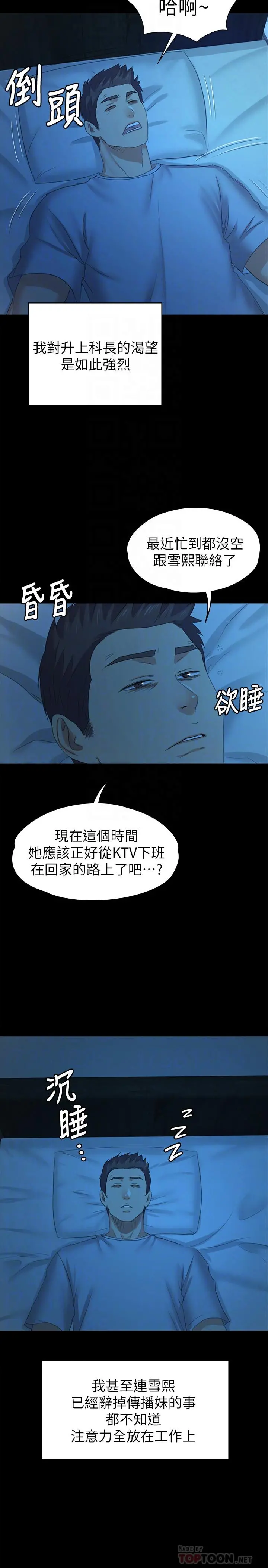 KTV情人 - 第84话-火热的冬季清晨 - page 18