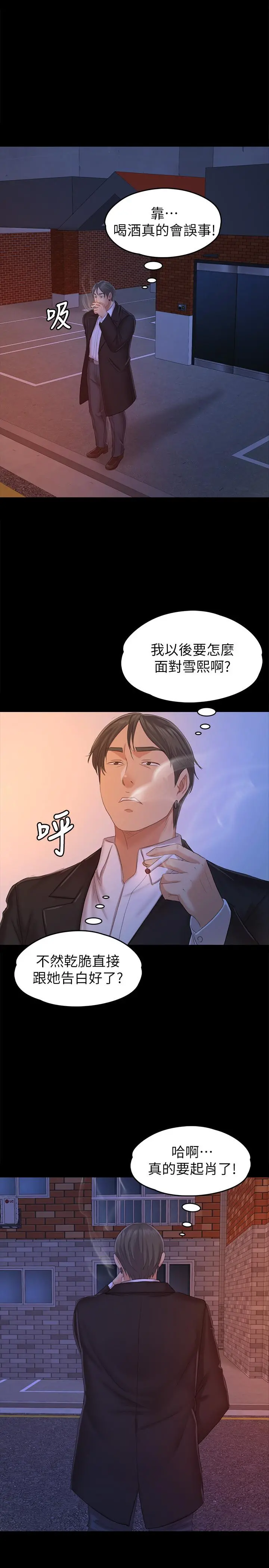 KTV情人 - 第84话-火热的冬季清晨 - page 30