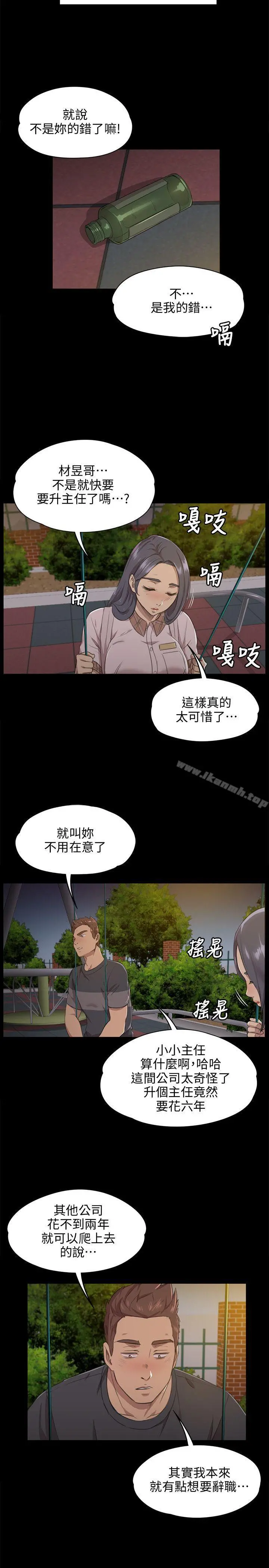 KTV情人 - 第5话 - page 12