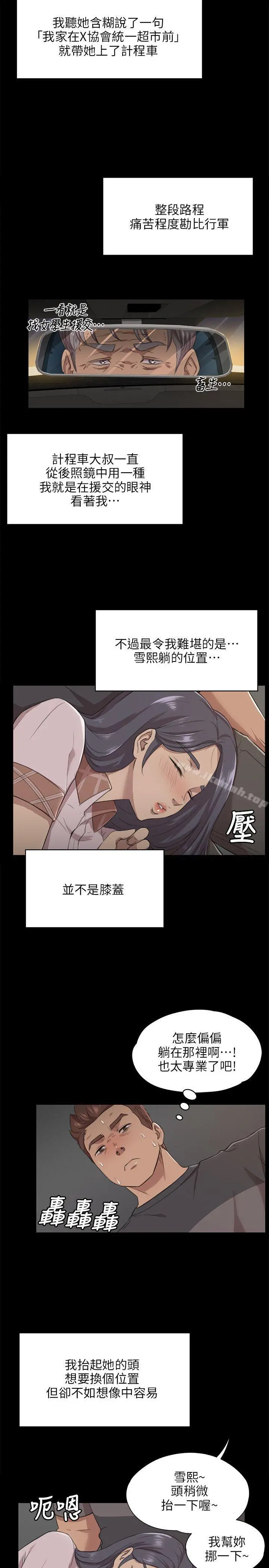 KTV情人 - 第5话 - page 16