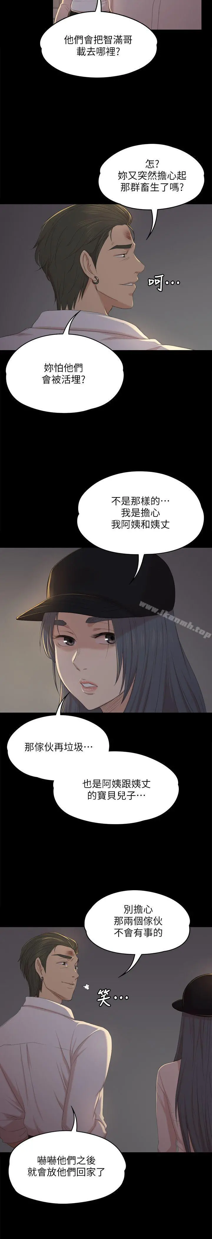 KTV情人 - 第34话-逃出魔掌的雪熙 - page 23