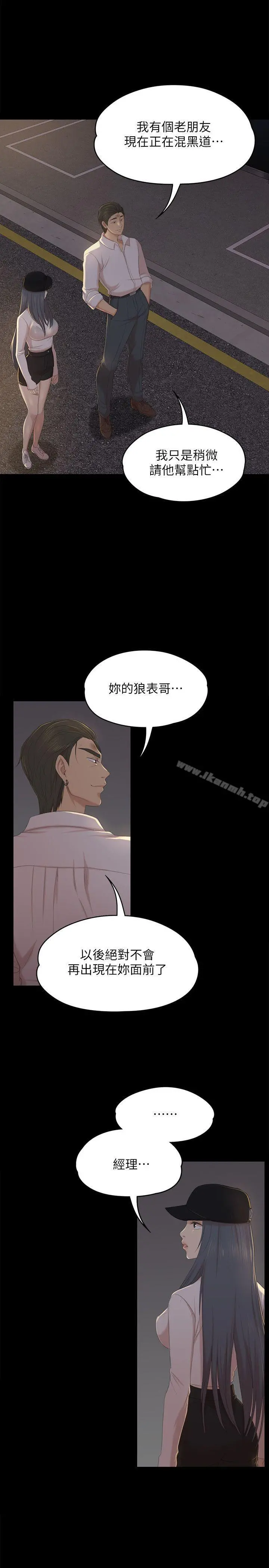 KTV情人 - 第34话-逃出魔掌的雪熙 - page 24