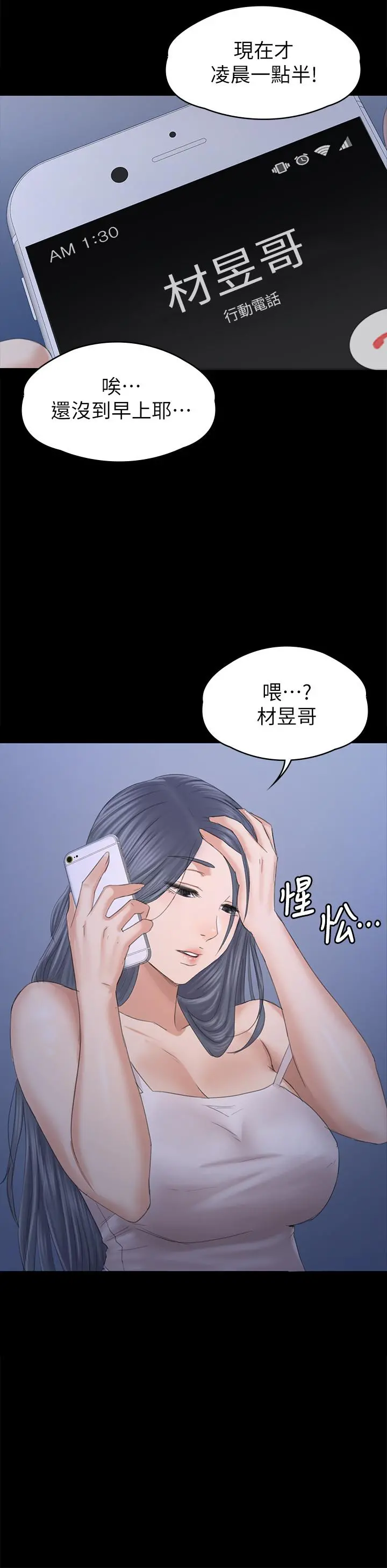 KTV情人 - 第97话-雪熙再度来到KTV - page 2