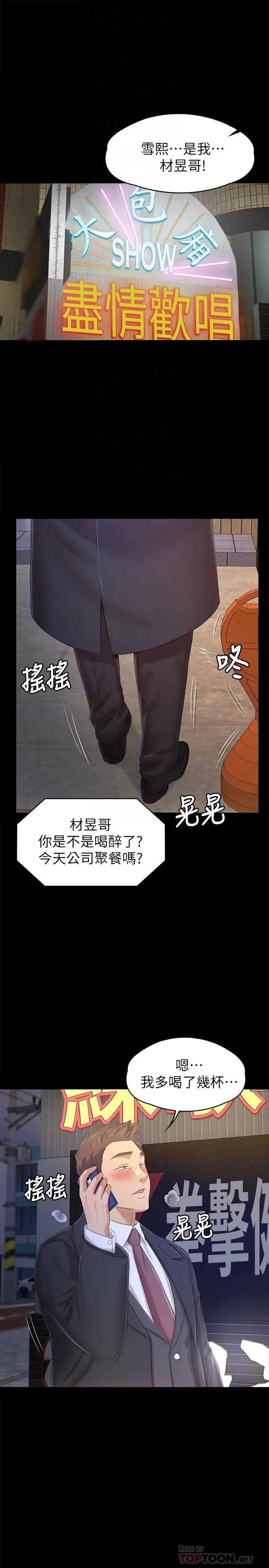 KTV情人 - 第97话-雪熙再度来到KTV - page 4