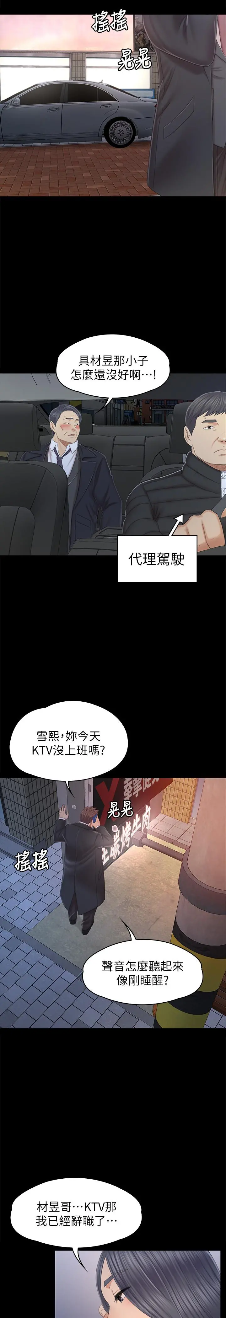 KTV情人 - 第97话-雪熙再度来到KTV - page 5