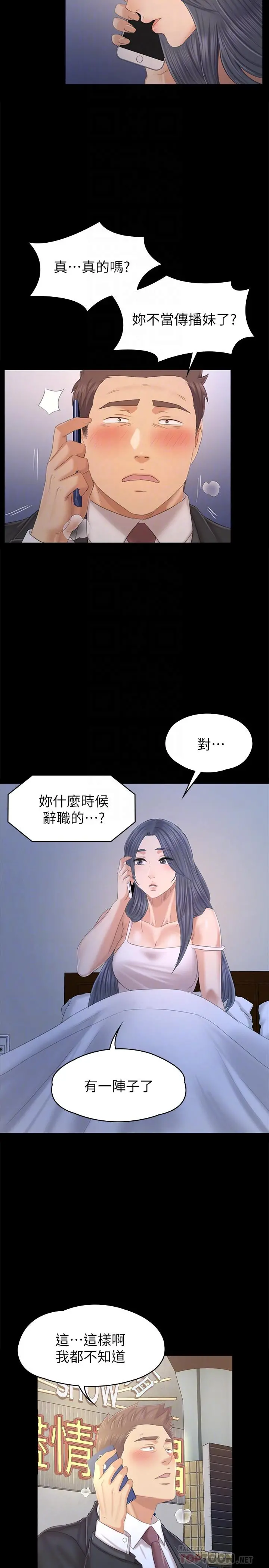 KTV情人 - 第97话-雪熙再度来到KTV - page 6