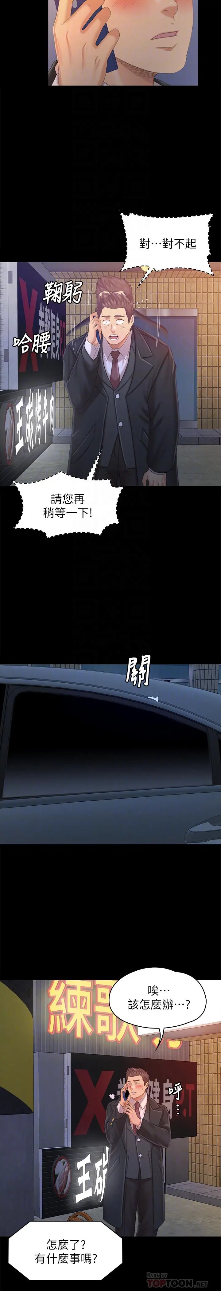 KTV情人 - 第97话-雪熙再度来到KTV - page 8