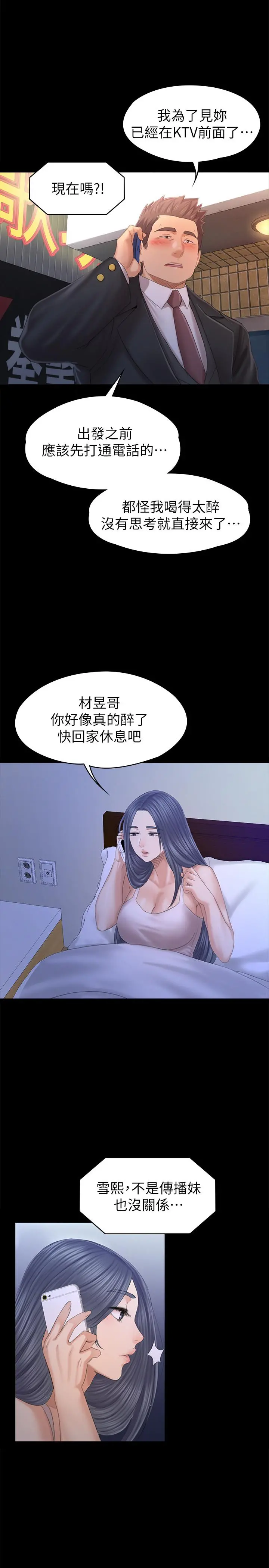 KTV情人 - 第97话-雪熙再度来到KTV - page 9