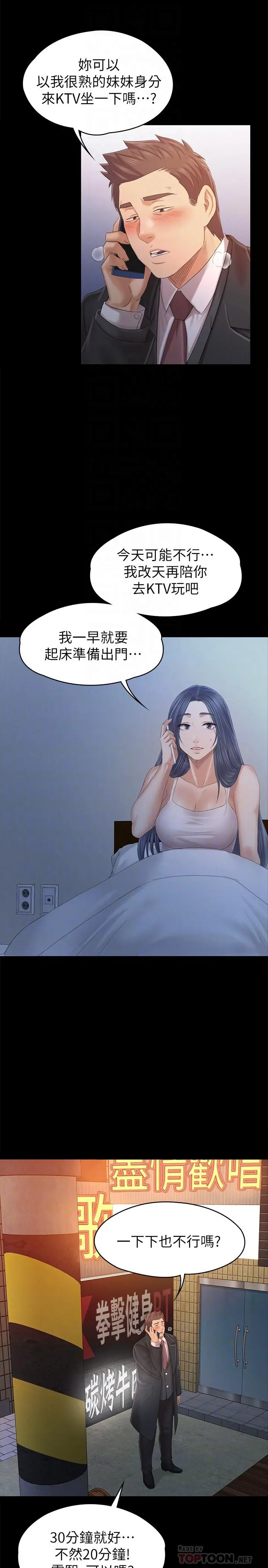 KTV情人 - 第97话-雪熙再度来到KTV - page 10