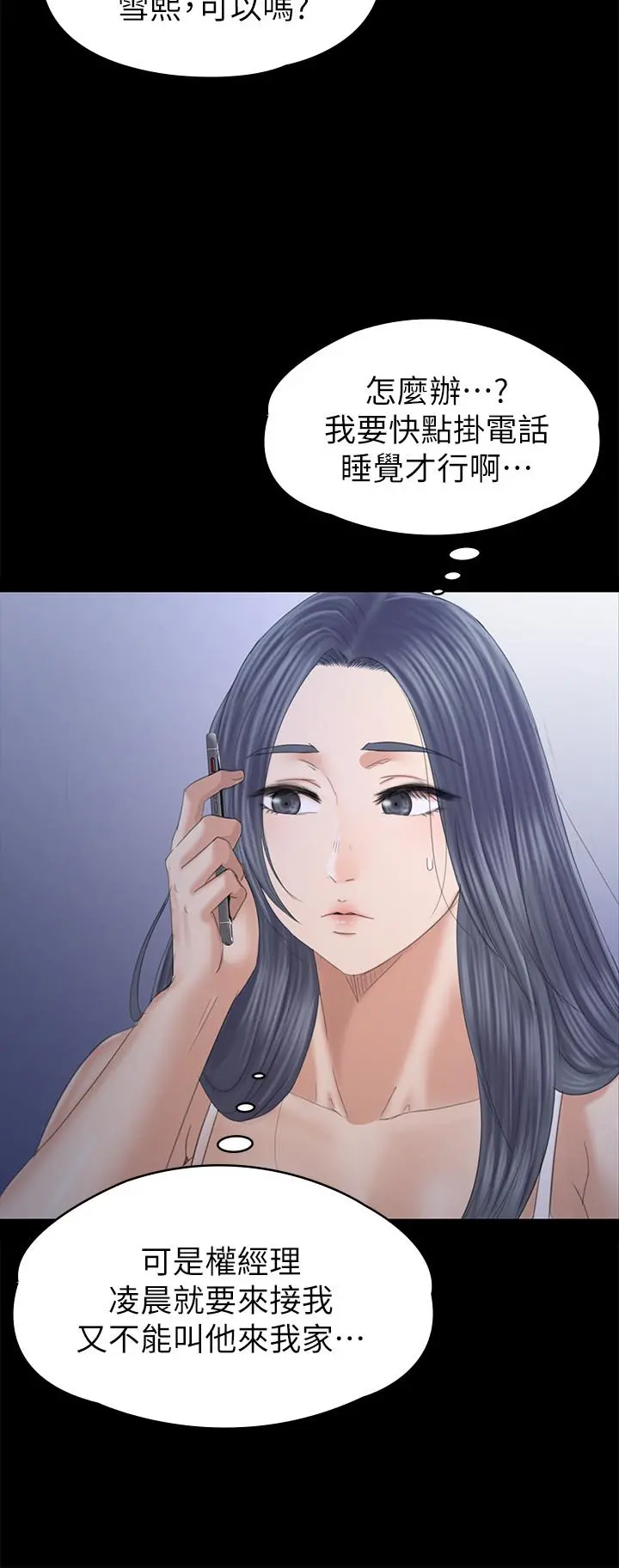 KTV情人 - 第97话-雪熙再度来到KTV - page 11