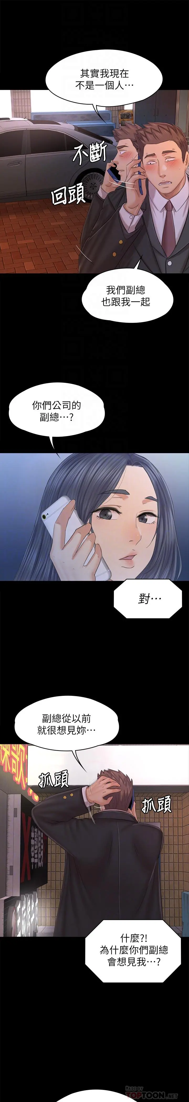 KTV情人 - 第97话-雪熙再度来到KTV - page 12