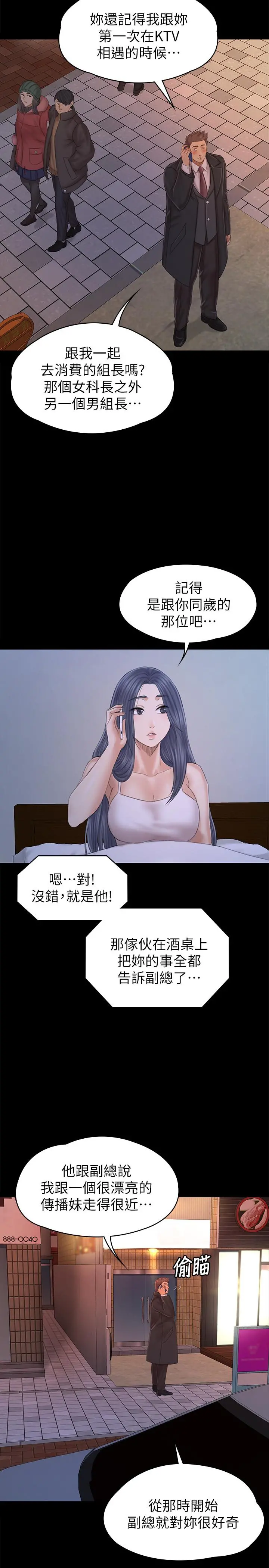 KTV情人 - 第97话-雪熙再度来到KTV - page 13