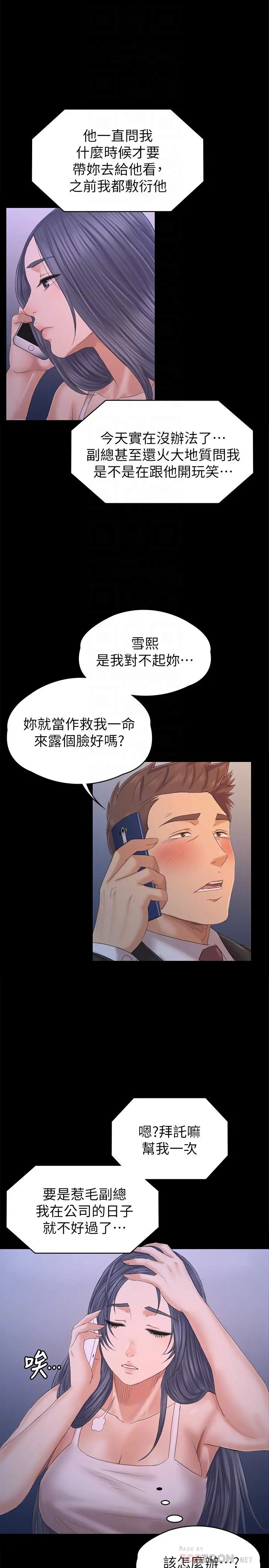KTV情人 - 第97话-雪熙再度来到KTV - page 14