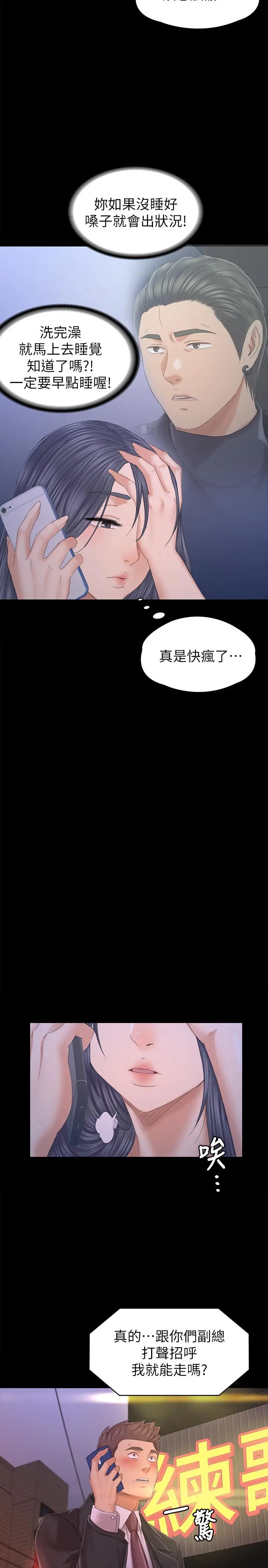 KTV情人 - 第97话-雪熙再度来到KTV - page 15