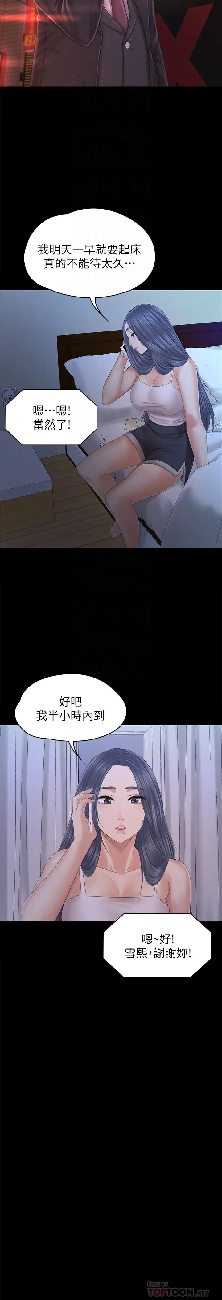 KTV情人 - 第97话-雪熙再度来到KTV - page 16