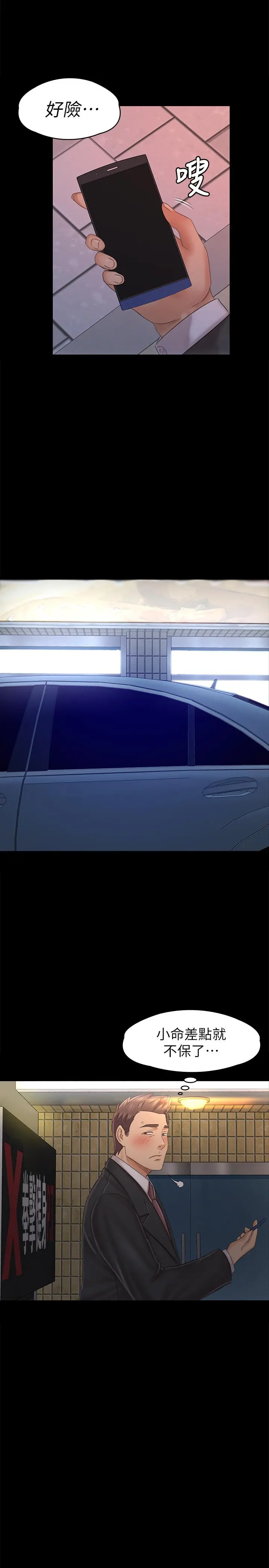 KTV情人 - 第97话-雪熙再度来到KTV - page 17