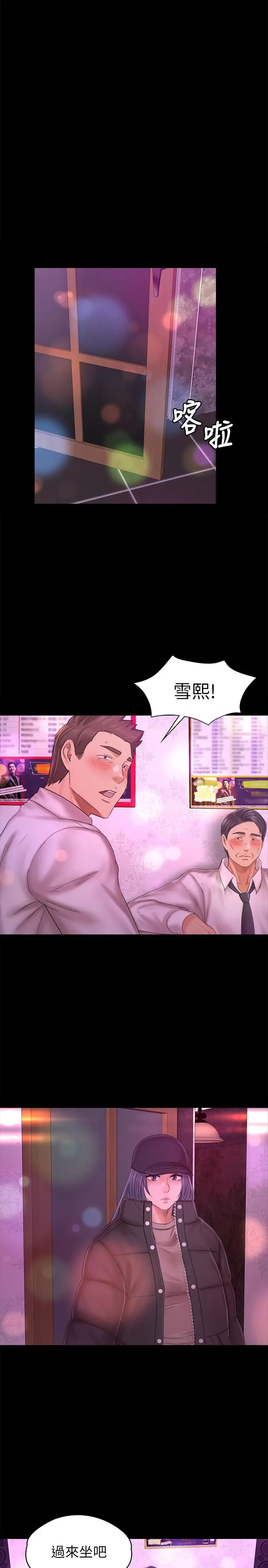 KTV情人 - 第97话-雪熙再度来到KTV - page 22