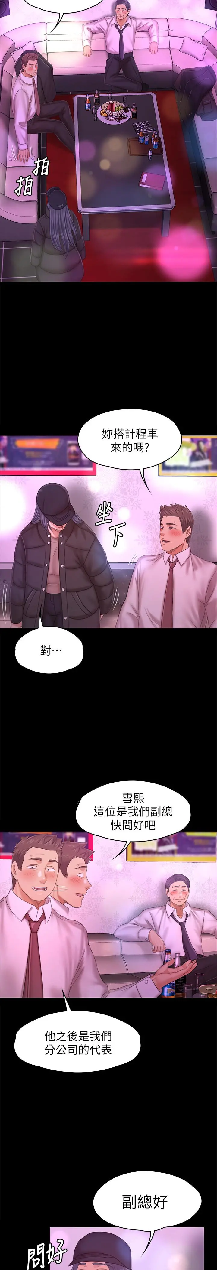 KTV情人 - 第97话-雪熙再度来到KTV - page 23