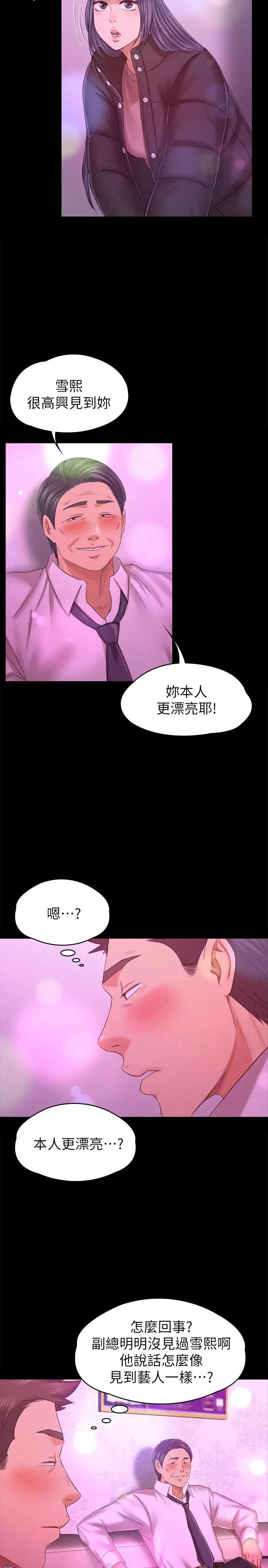 KTV情人 - 第97话-雪熙再度来到KTV - page 24