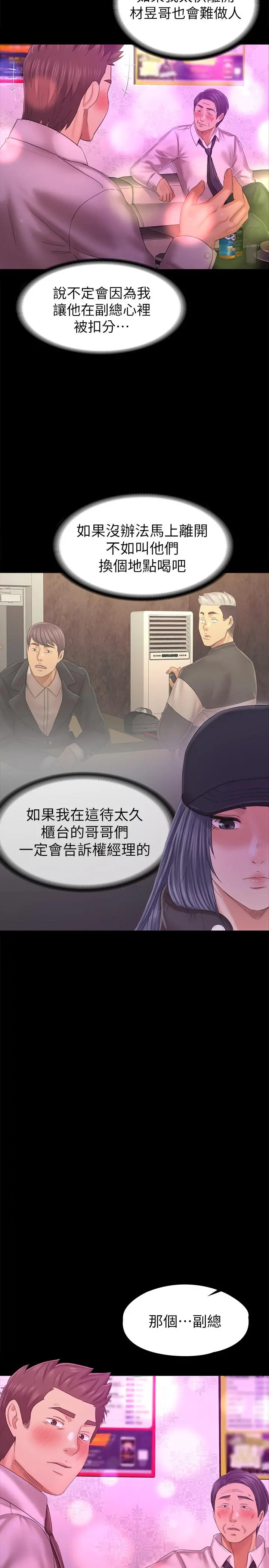 KTV情人 - 第97话-雪熙再度来到KTV - page 27