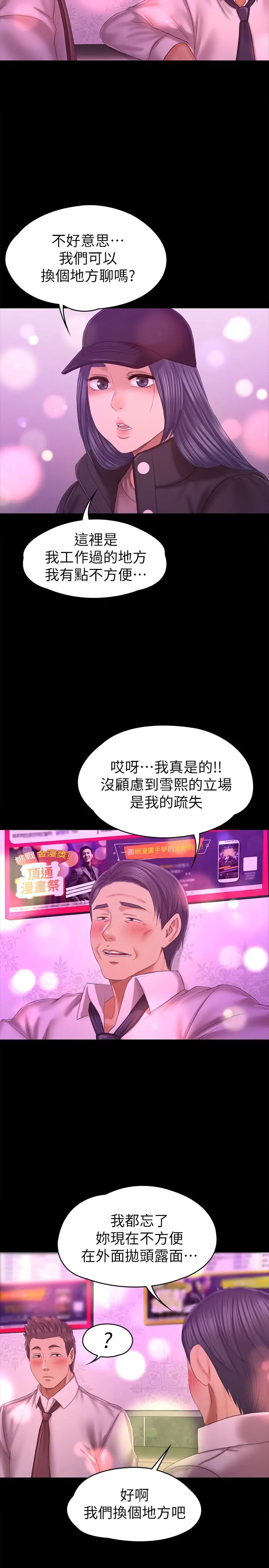 KTV情人 - 第97话-雪熙再度来到KTV - page 28