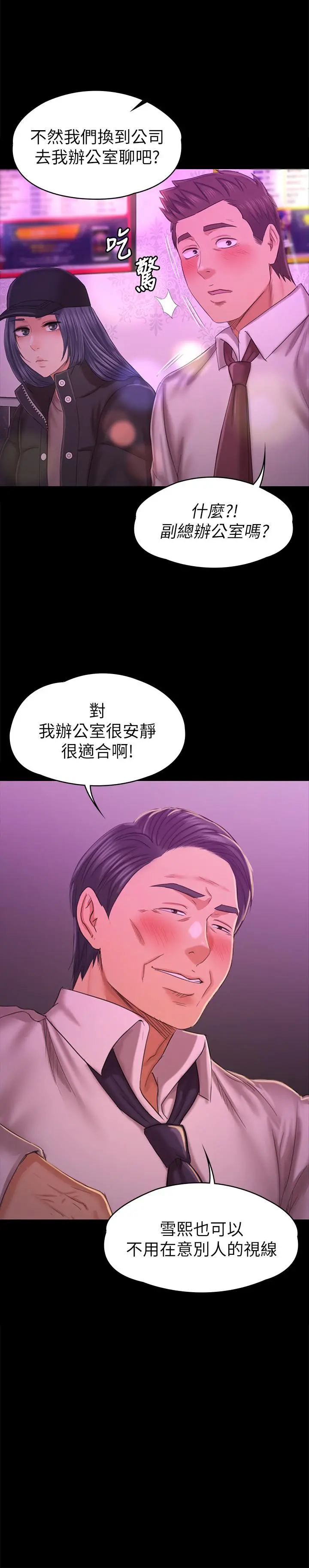 KTV情人 - 第97话-雪熙再度来到KTV - page 29