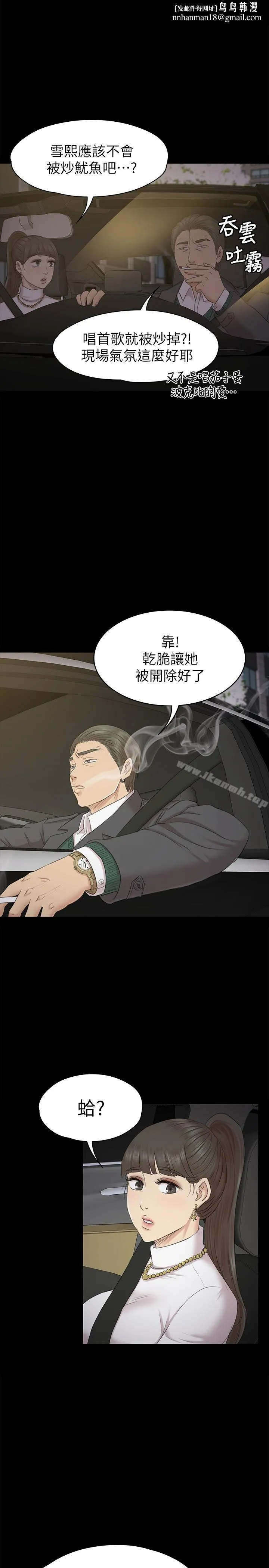 KTV情人 - 第70话-把我当成雪熙 - page 1