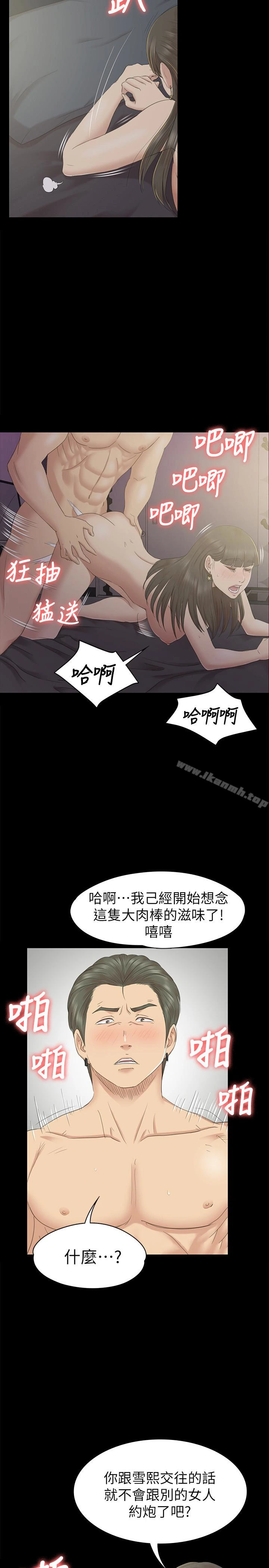 KTV情人 - 第70话-把我当成雪熙 - page 21